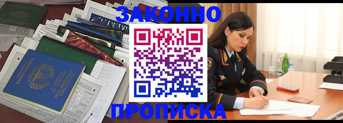 купить прописку в Сасово