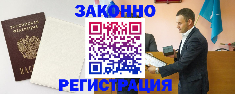 прописка в Сасово